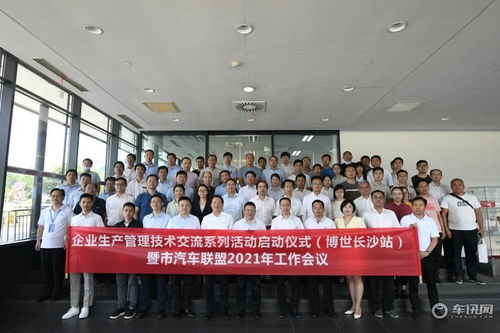 長沙市汽車聯(lián)盟技術(shù)交流活動(dòng)年正式啟幕