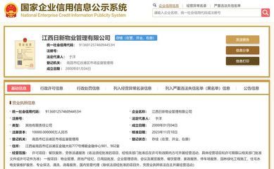 日新物業經營范圍擴展，新增國內貿易代理業務